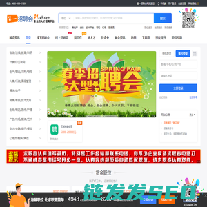 第一招聘会网