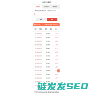 牛卡号专注手机靓号十余载,拥有8000万海量号源任意选号,网上选手机靓号首选牛卡吧靓号网