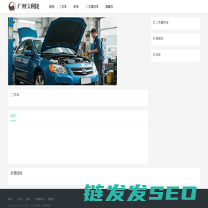 广州市宝利捷旧机动车交易市场经营管理有限公司