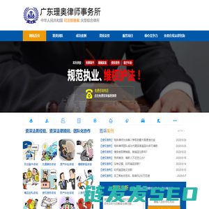 广东理奥律师事务所