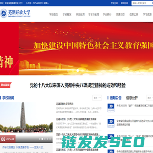 芜湖开放大学