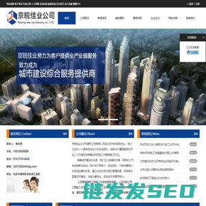北京加固公司,北京建筑公司,北京市政公司,北京拆除公司,北京设计公司,北京地基基础,北京钢结构公司,北京装修公司
