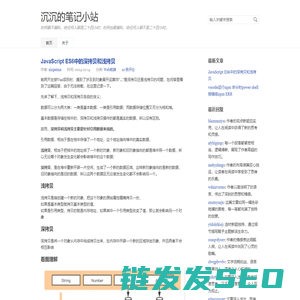 沉沉的笔记小站