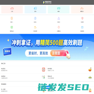 驾驶员考试网