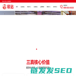 易站