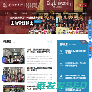 对外经济贸易大学继续教育学院