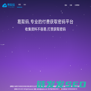 易取码