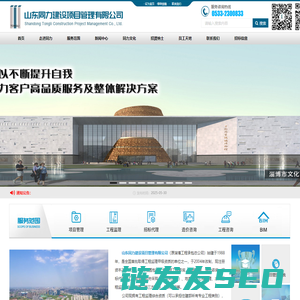 山东同力建设项目管理有限公司