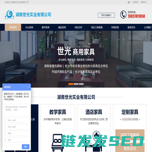 世光家具