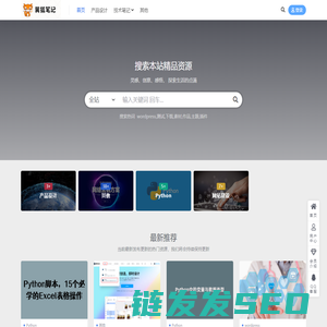翼狐笔记