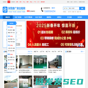莞深惠厂房出租网