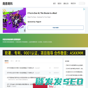 商务喇叭