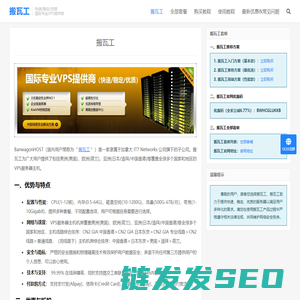 搬瓦工中文网