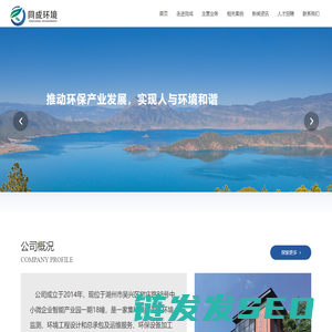 浙江同成环境科技有限公司