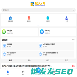 安次人才网