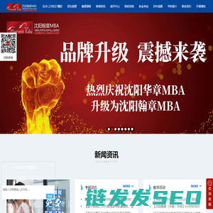 沈阳MBA学校
