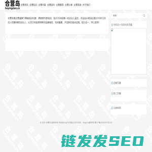合营岛