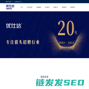 快消品行业猎头公司【优仕达猎头】18961229597
