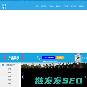 河北哈登体育设施工程有限公司