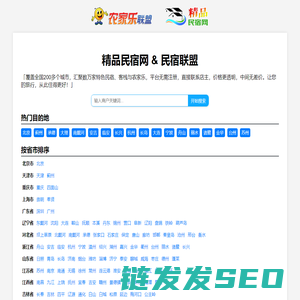精品民宿网