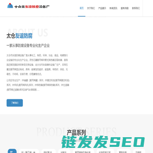 太仓市友谊防腐设备厂【官网】