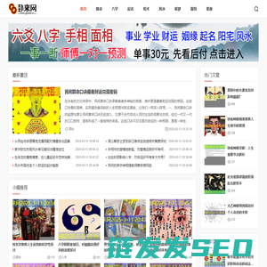 卦来网