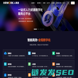办人事就上HRWORK人事通