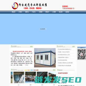 邢台活动房