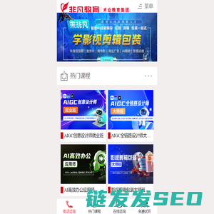 非凡教育,上海非凡进修学院,20年专注职业技能教育培训