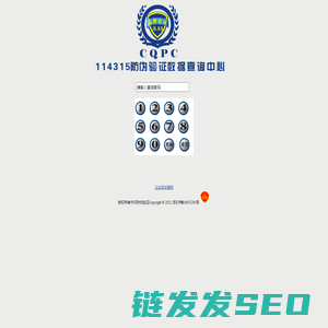114315防伪验证中心