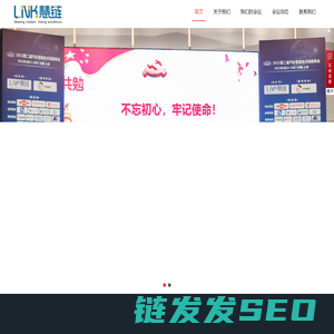 慧链（上海）商务咨询有限公司
