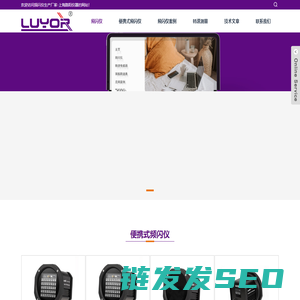 便携式频闪仪