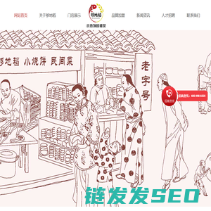 够地稻小烧饼民间菜连锁品牌