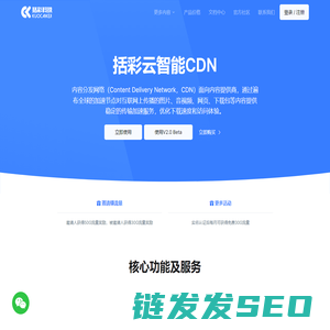 括彩云智能CDN
