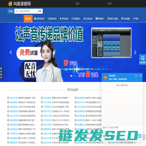 叫卖录音网专业叫卖录音广告,叫卖广告录音配音,广告配音,一个专业录音配音网站,专属配音团队,正规可靠,交付及时