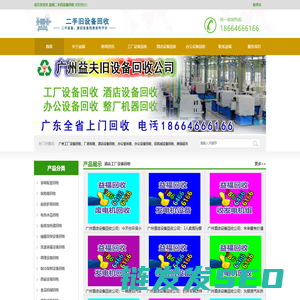 广州工厂设备回收