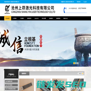 沧州上茚激光科技有限公司