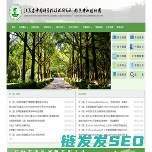 江苏省中国科学院植物研究所