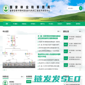 国家林业和草原局