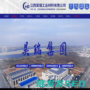 江西昊瑞集团：打造全球卓越工业材料供应商！