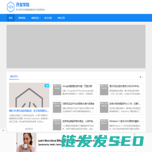 开发学院