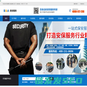 广州保安公司