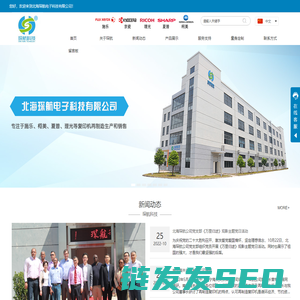 北海琛航电子科技有限公司