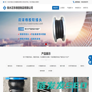 衡水正东橡塑制品有限公司