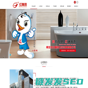 红嘴鸥卫浴