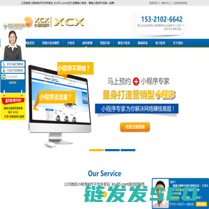 公司微信小程序制作开发专家站