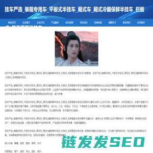 挂车严选