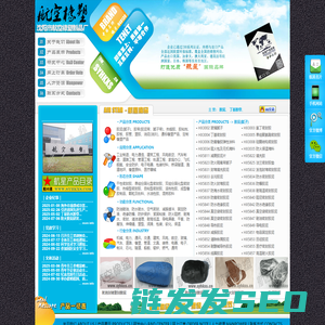 沈阳市航空橡塑制品厂
