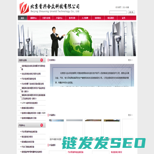 北京首兴合众科技有限公司001