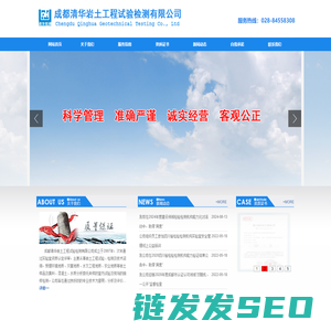 成都清华岩土工程试验检测有限公司